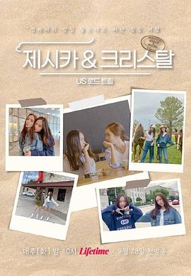 Jessica &amp;amp;amp;amp;amp; Krystal - 美国公路旅行